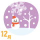 12月