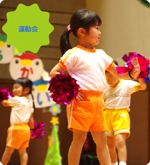 運動会