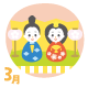3月